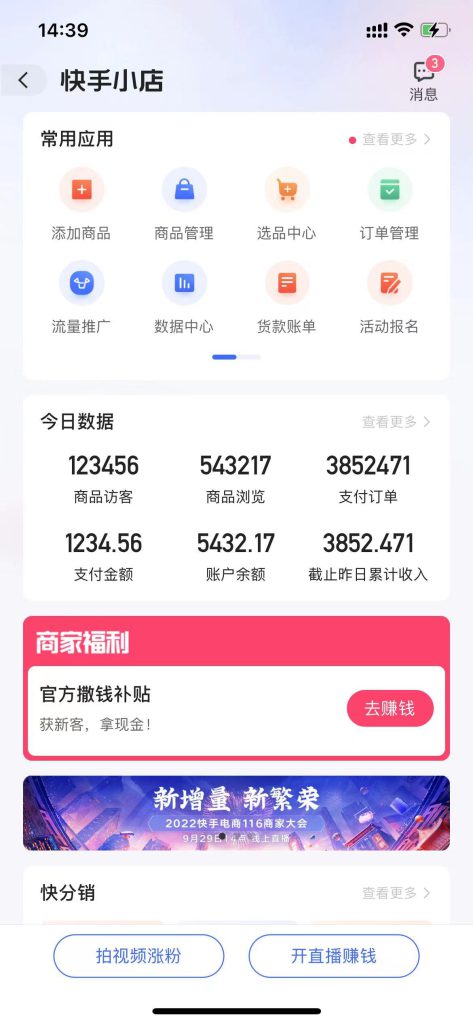 快手修改器(2023官方正版)使用说明&下载方式