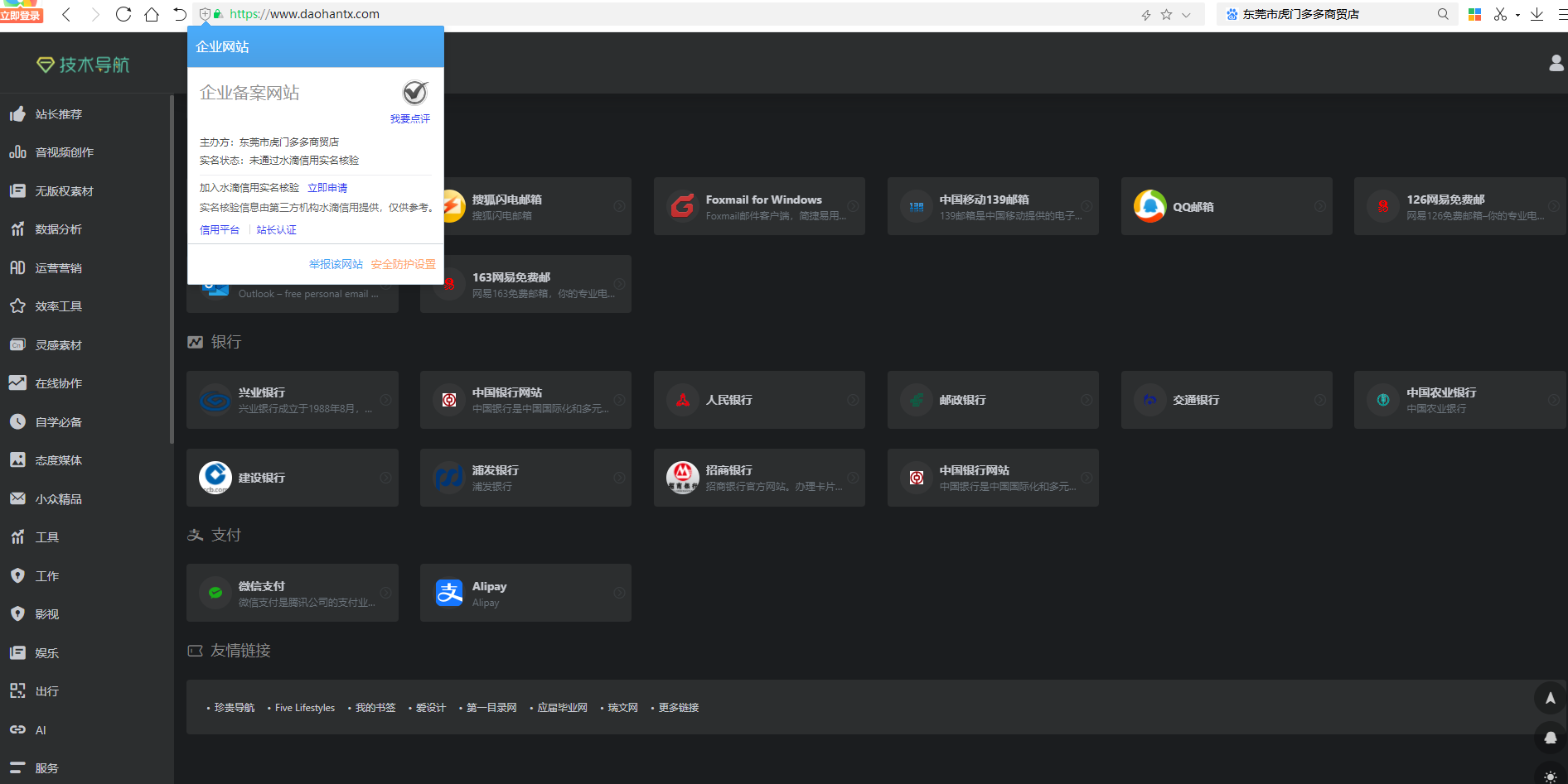 骗子QQ836770395，网站www_daohantx_com该网站管理是骗子