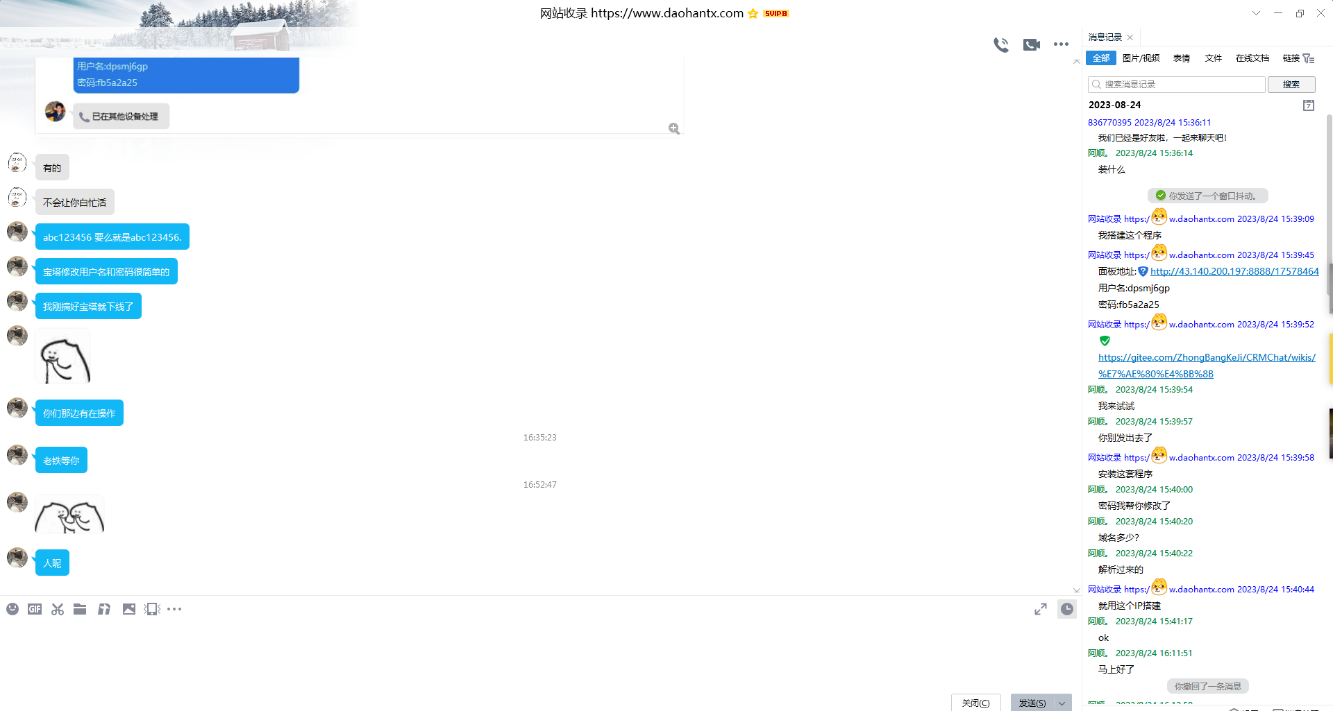 骗子QQ836770395，网站www_daohantx_com该网站管理是骗子