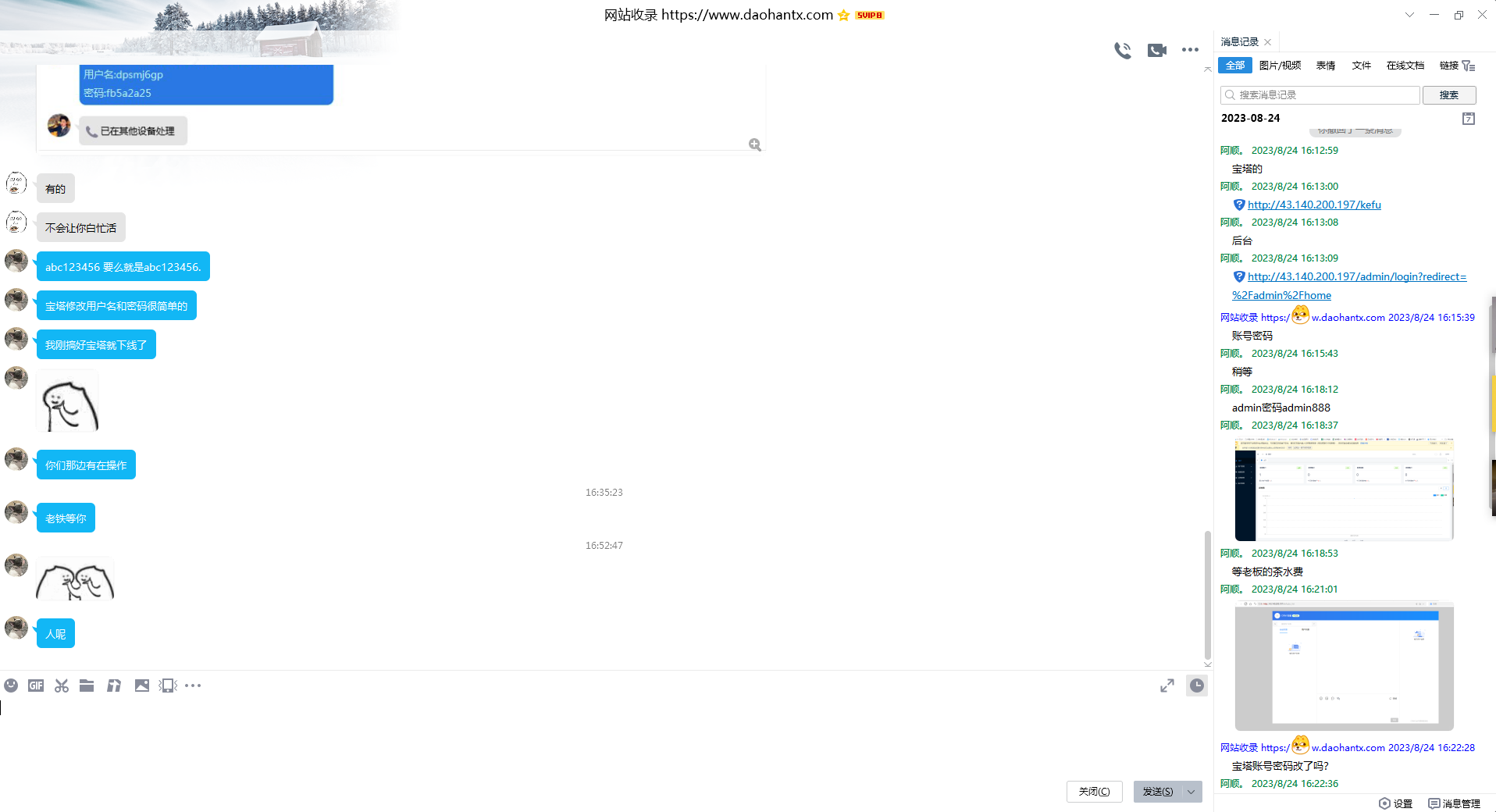 骗子QQ836770395，网站www_daohantx_com该网站管理是骗子