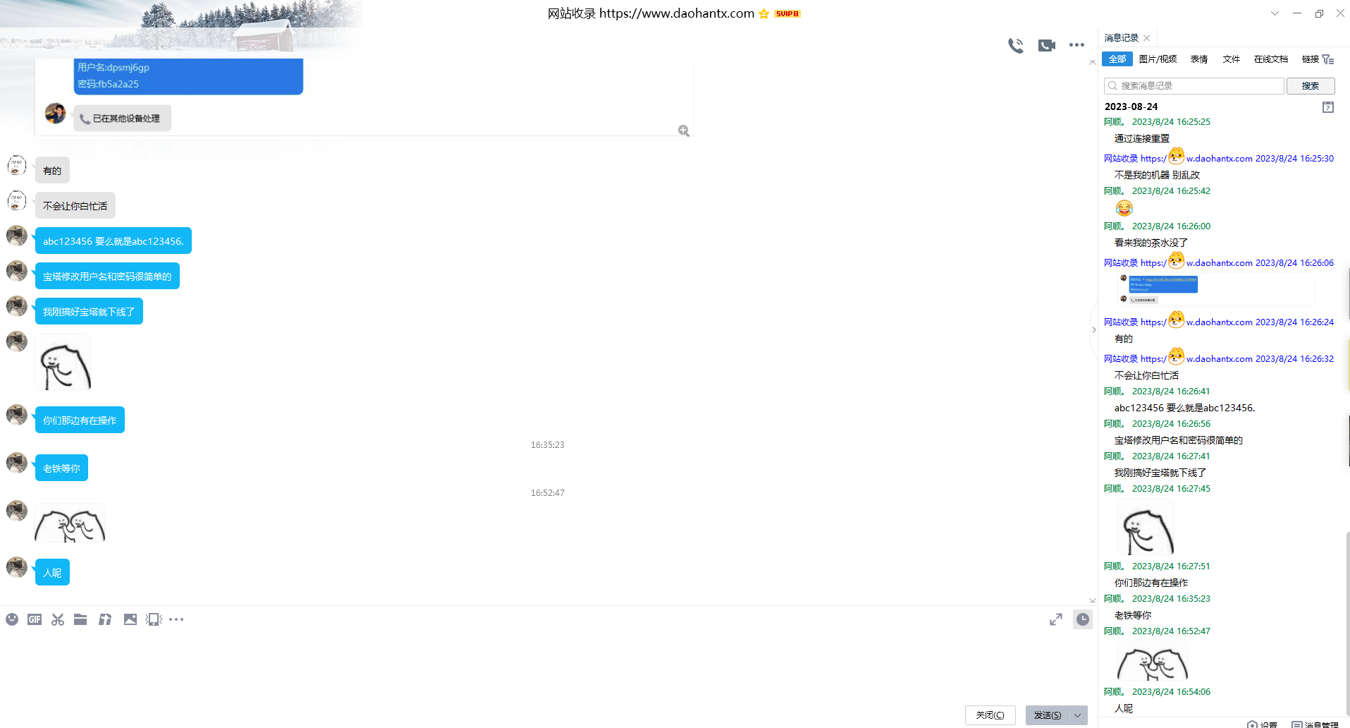 骗子QQ836770395，网站www_daohantx_com该网站管理是骗子