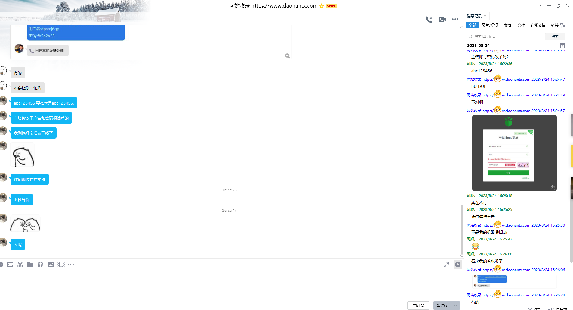 骗子QQ836770395，网站www_daohantx_com该网站管理是骗子
