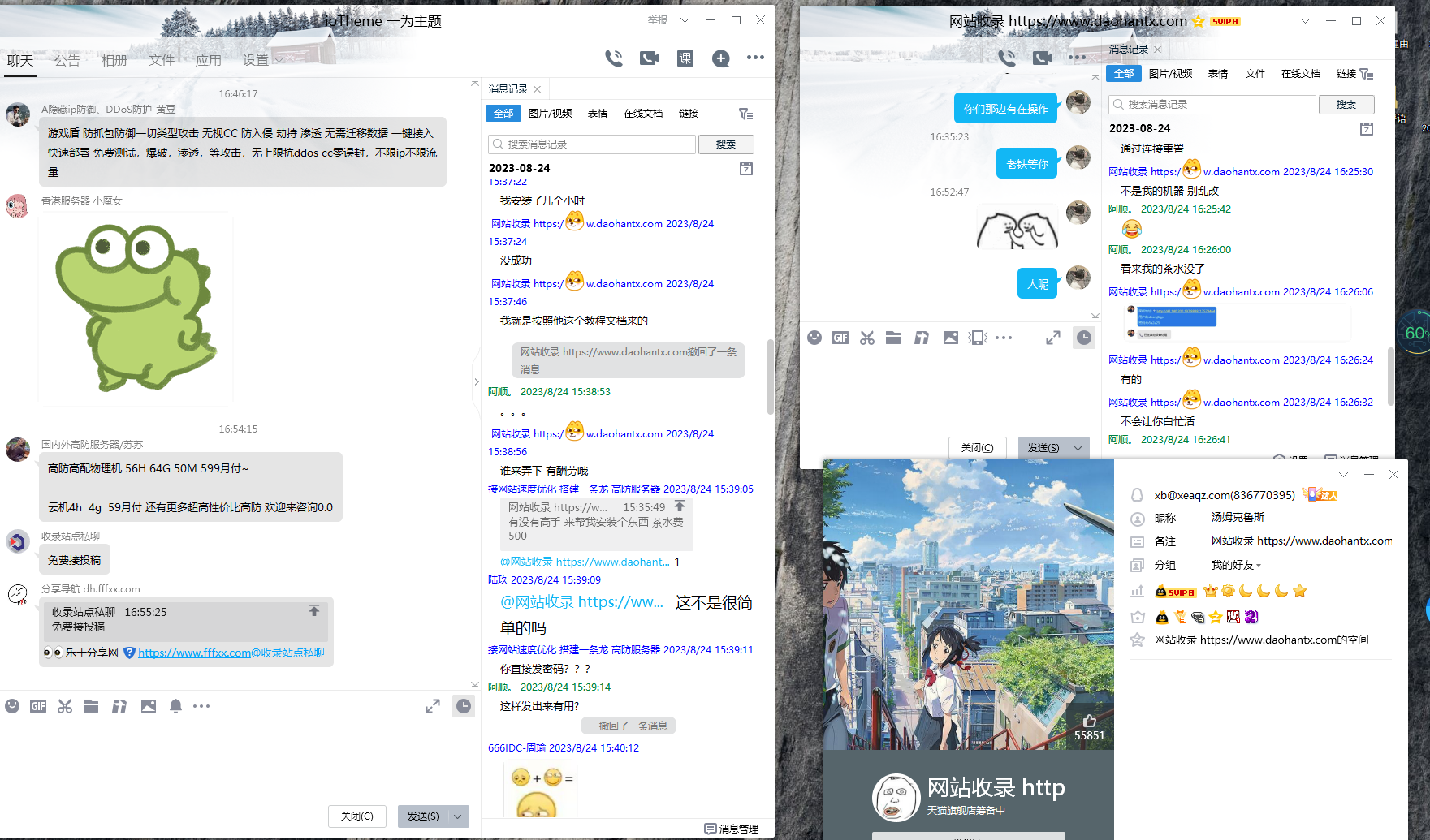 骗子QQ836770395，网站www_daohantx_com该网站管理是骗子