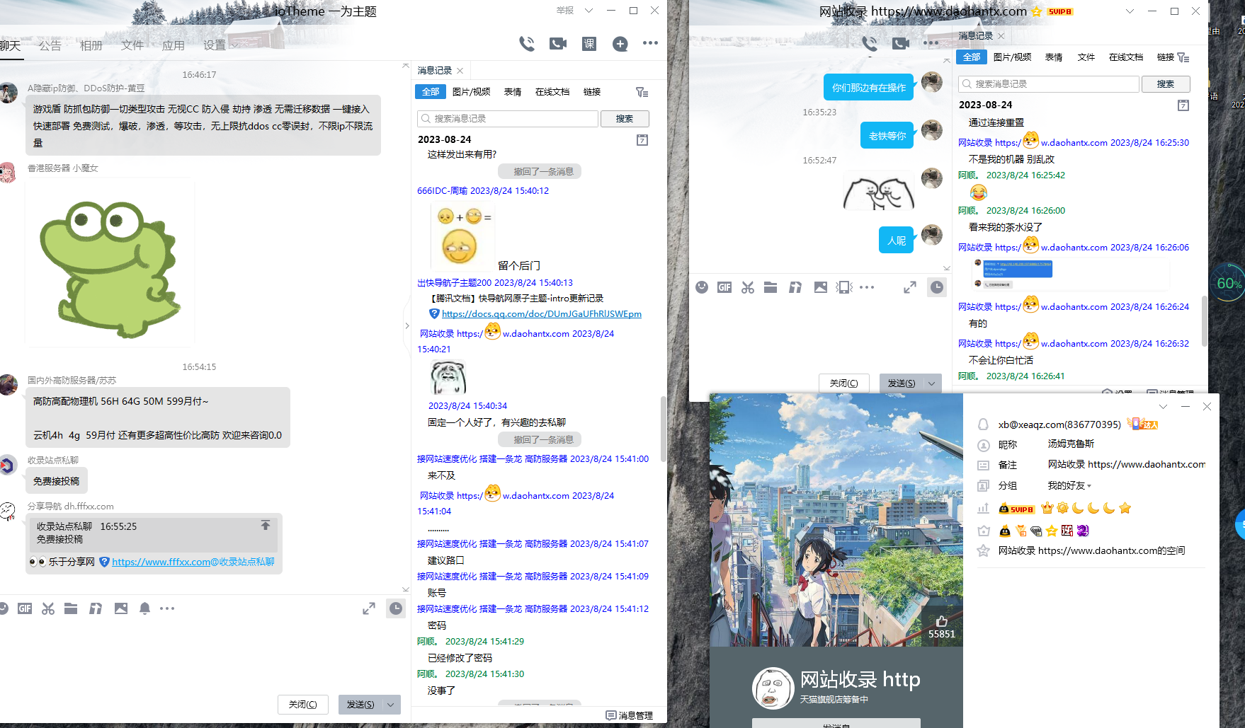 骗子QQ836770395，网站www_daohantx_com该网站管理是骗子