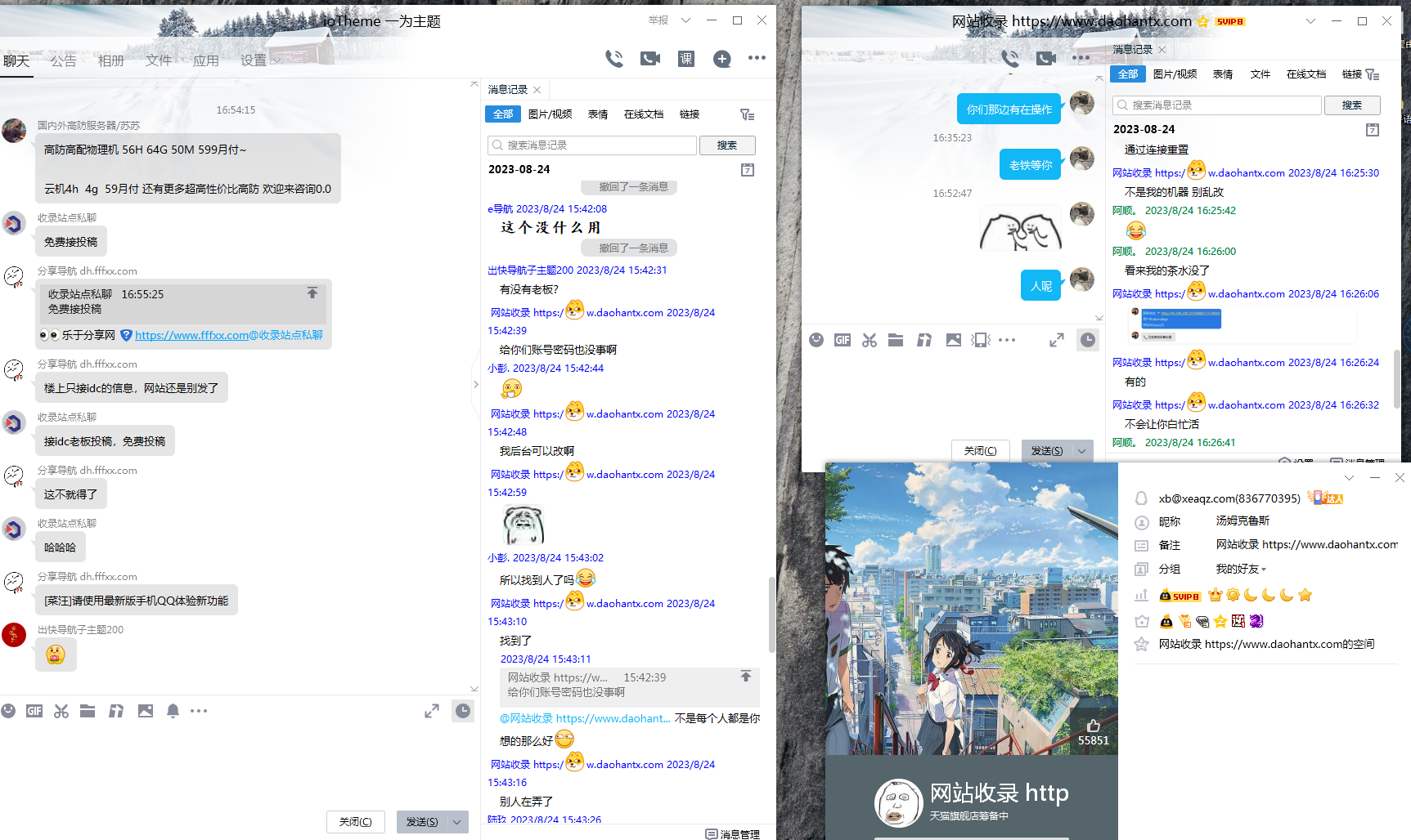 骗子QQ836770395，网站www_daohantx_com该网站管理是骗子