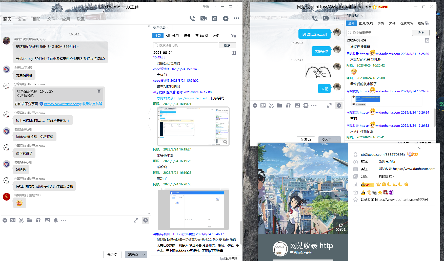 骗子QQ836770395，网站www_daohantx_com该网站管理是骗子