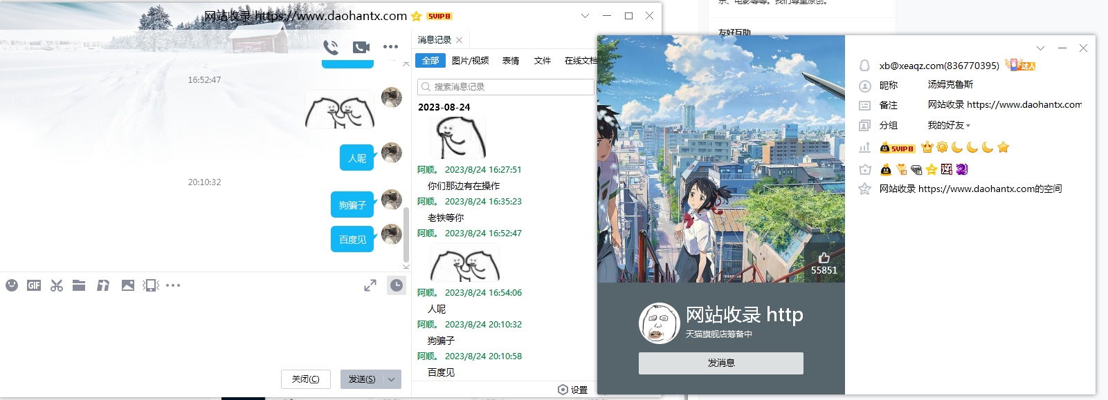 骗子QQ836770395，网站www_daohantx_com该网站管理是骗子