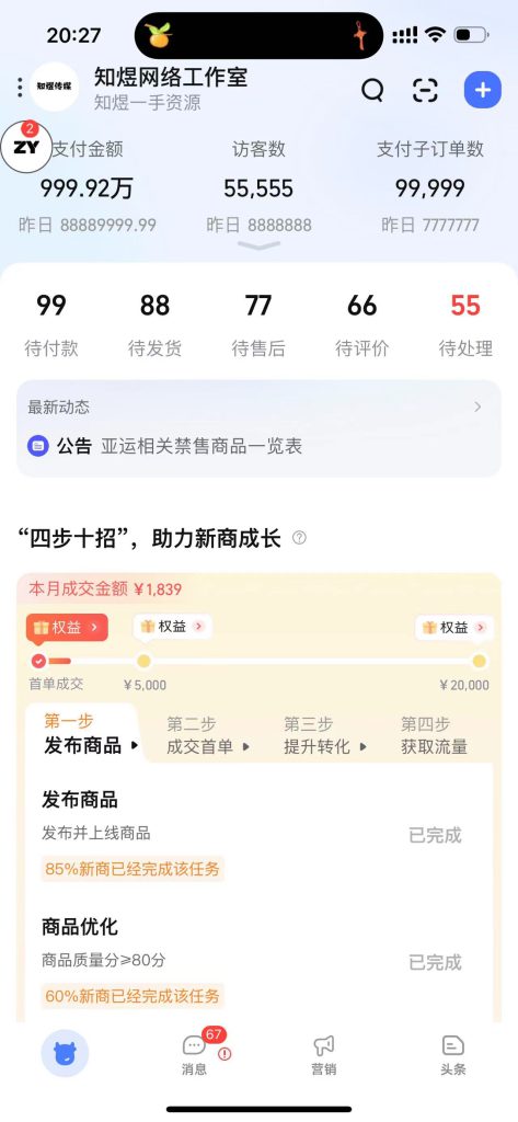 千牛修改器淘宝系PC+APP二合一、使用说明&下载方式
