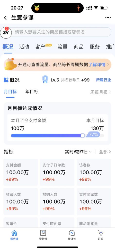 千牛修改器淘宝系PC+APP二合一、使用说明&下载方式