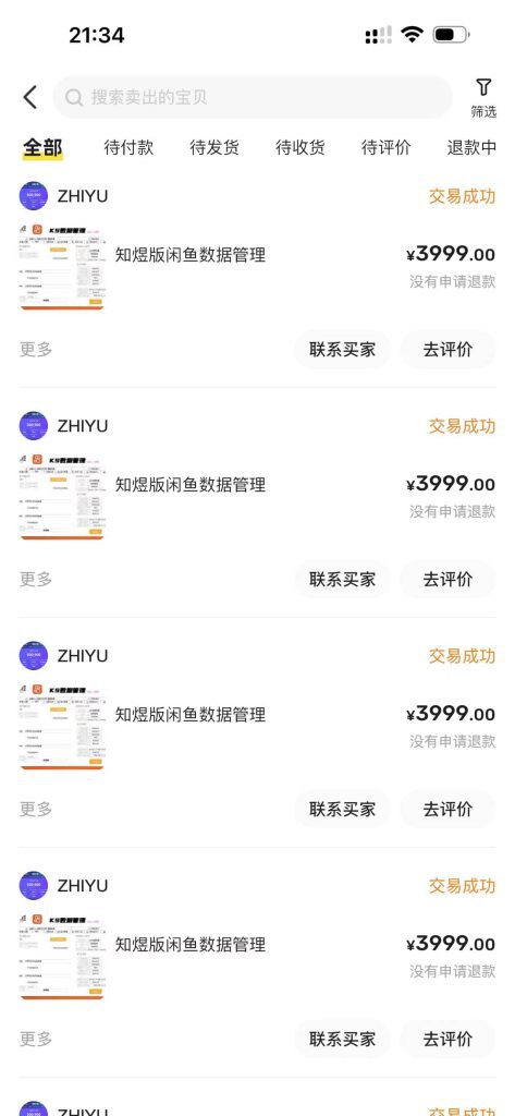 闲鱼修改器||一键修改数据|使用说明&下载方式