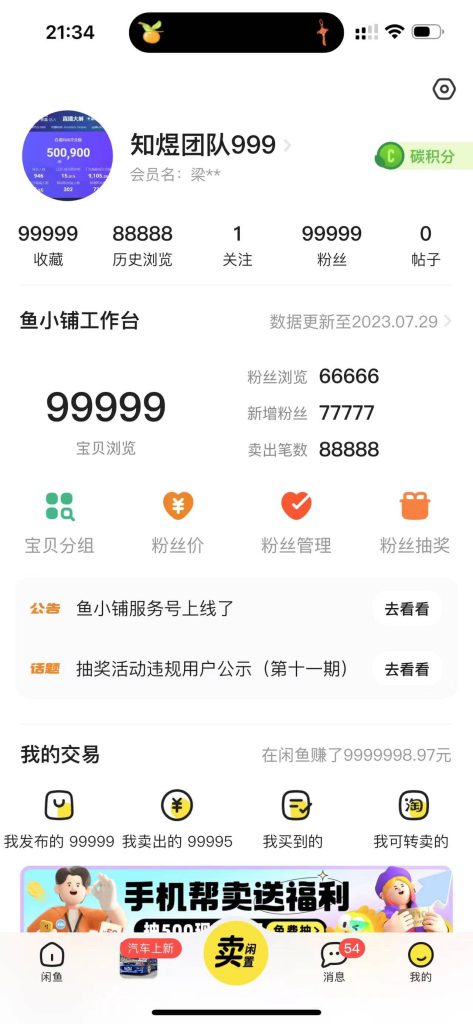 闲鱼修改器||一键修改数据|使用说明&下载方式