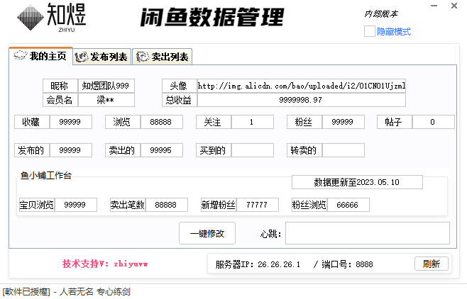 闲鱼修改器||一键修改数据|使用说明&下载方式