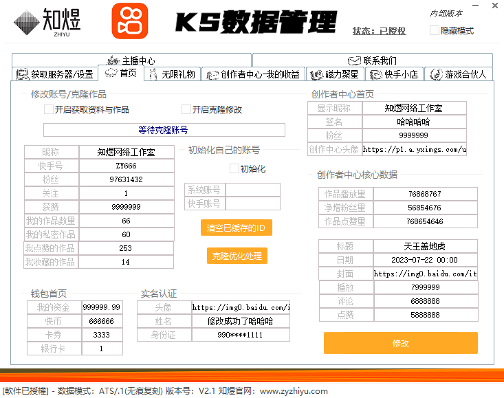 快手修改器(2023官方正版)使用说明&下载方式