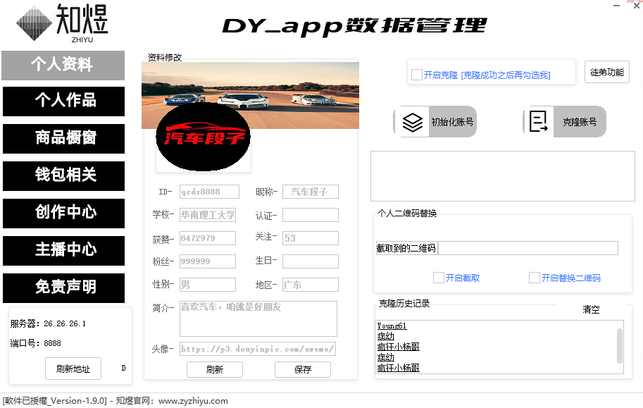 抖音APP修改器(2023官方正版)使用说明&下载方式