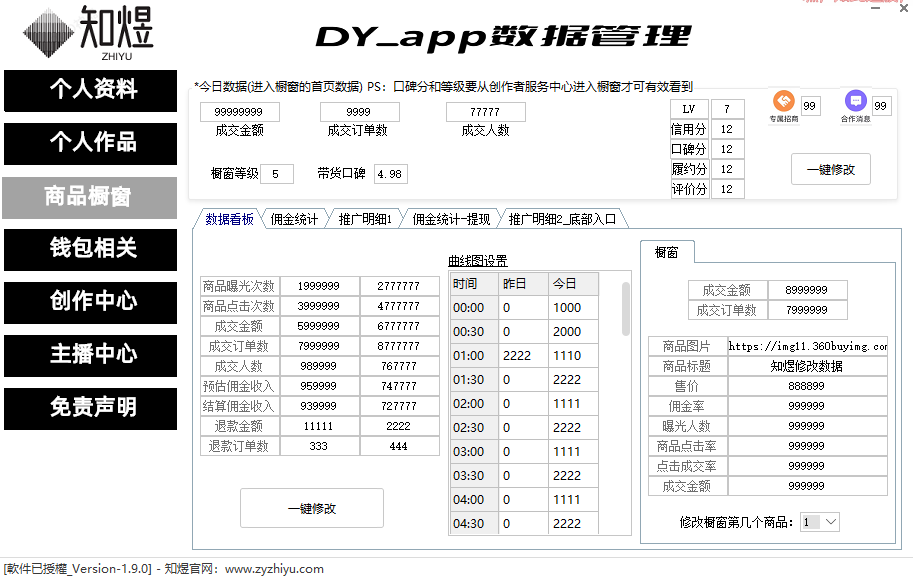 抖音APP修改器(2023官方正版)使用说明&下载方式
