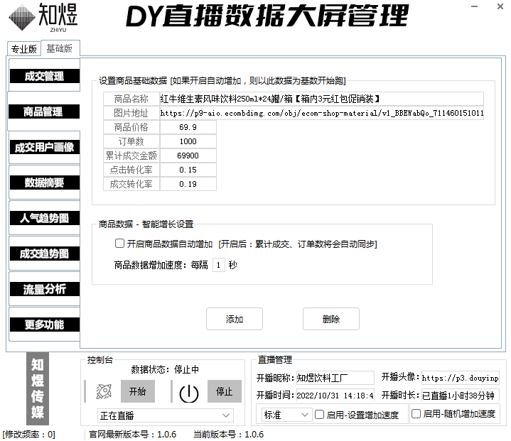 抖音数据大屏修改器||2023新版|官方正版使用分享