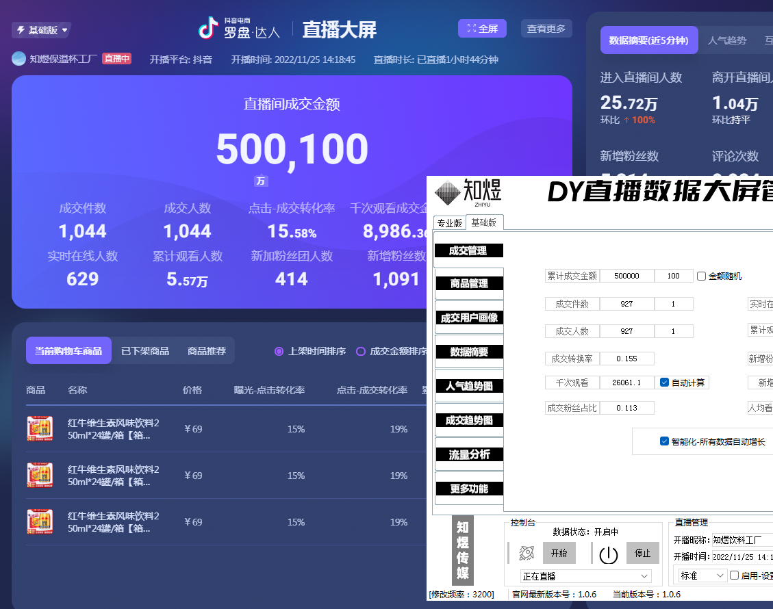 抖音数据大屏修改器||2023新版|官方正版使用分享