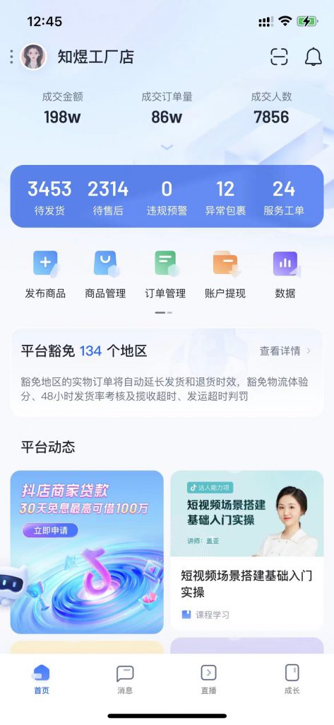 抖店修改器|2023|知煜版|抖音小店电商罗盘数据修改|使用分享