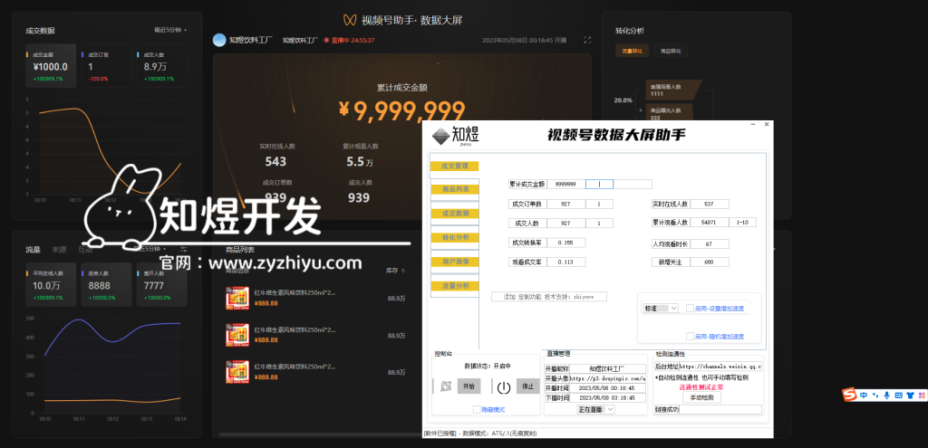 视频号数据大屏修改器