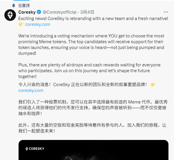 融资2100万美元，Coresky 积分计划现已上线